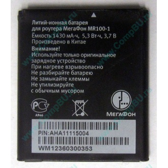 Аккумулятор для роутера МегаФон MR100-1 (Ногинск)