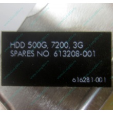 Жесткий диск HP 500G 7.2k 3G HP 616281-001 / 613208-001 SATA (Ногинск)