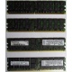 IBM 73P2871 73P2867 2Gb (2048Mb) DDR2 ECC Reg memory (Ногинск)