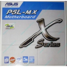 Материнская плата Asus P5L-MX s.775 (Ногинск)